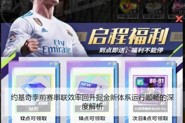约基奇季前赛串联效率回升掘金新体系运行顺畅的深度解析